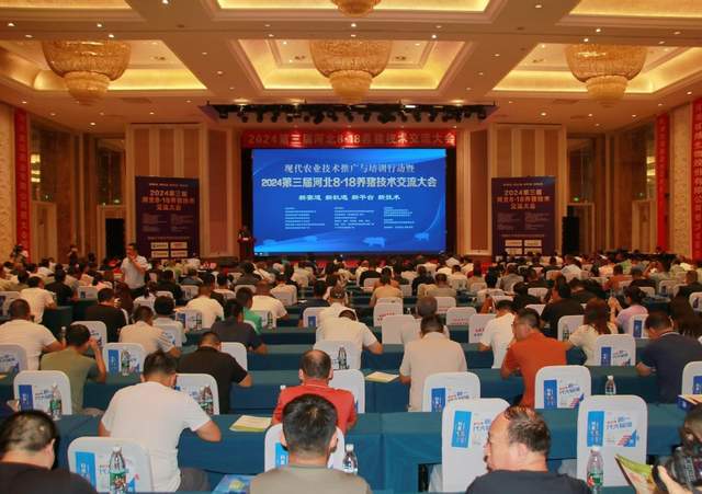 2024第三屆河北8·18養(yǎng)豬技術(shù)交流大會(huì)在石家莊成功舉辦，推動(dòng)行業(yè)技術(shù)革新